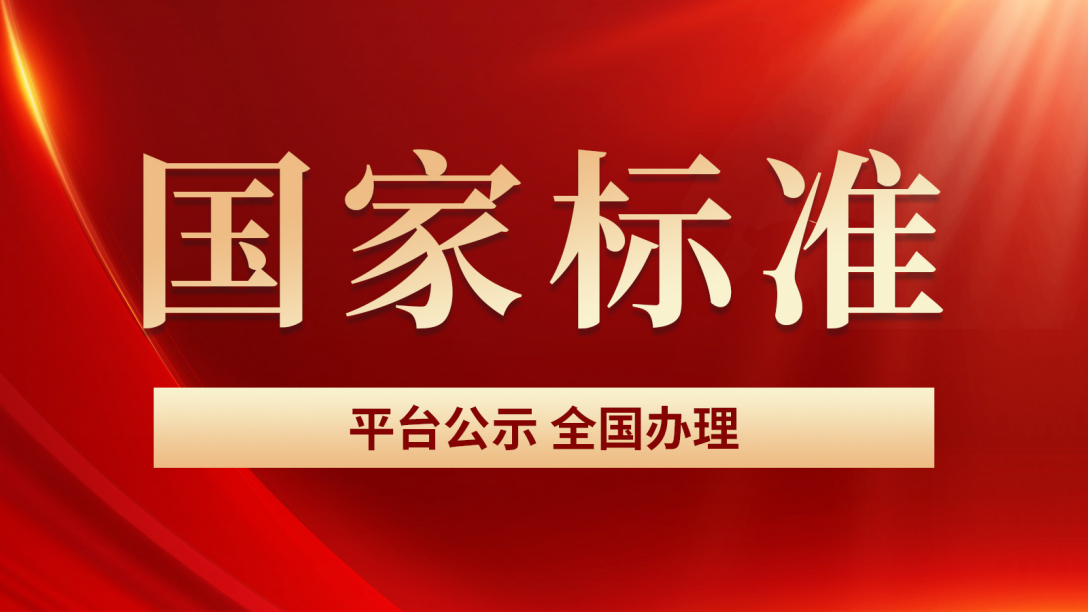 2022年，康瑞環(huán)保參與修訂國(guó)標(biāo)GB/T30306